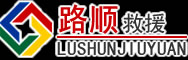 纳雍道路救援