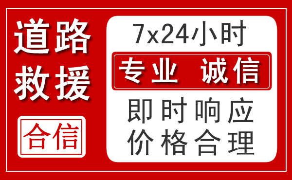 纳雍新能源汽车救援